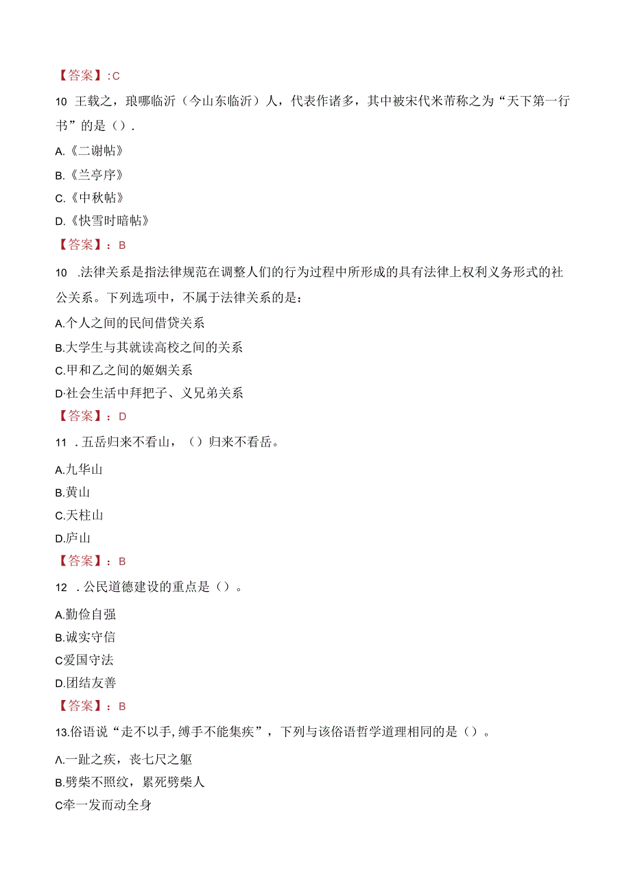 天津音乐学院附属中等音乐学校招聘硕士岗位人员笔试真题2022.docx_第3页