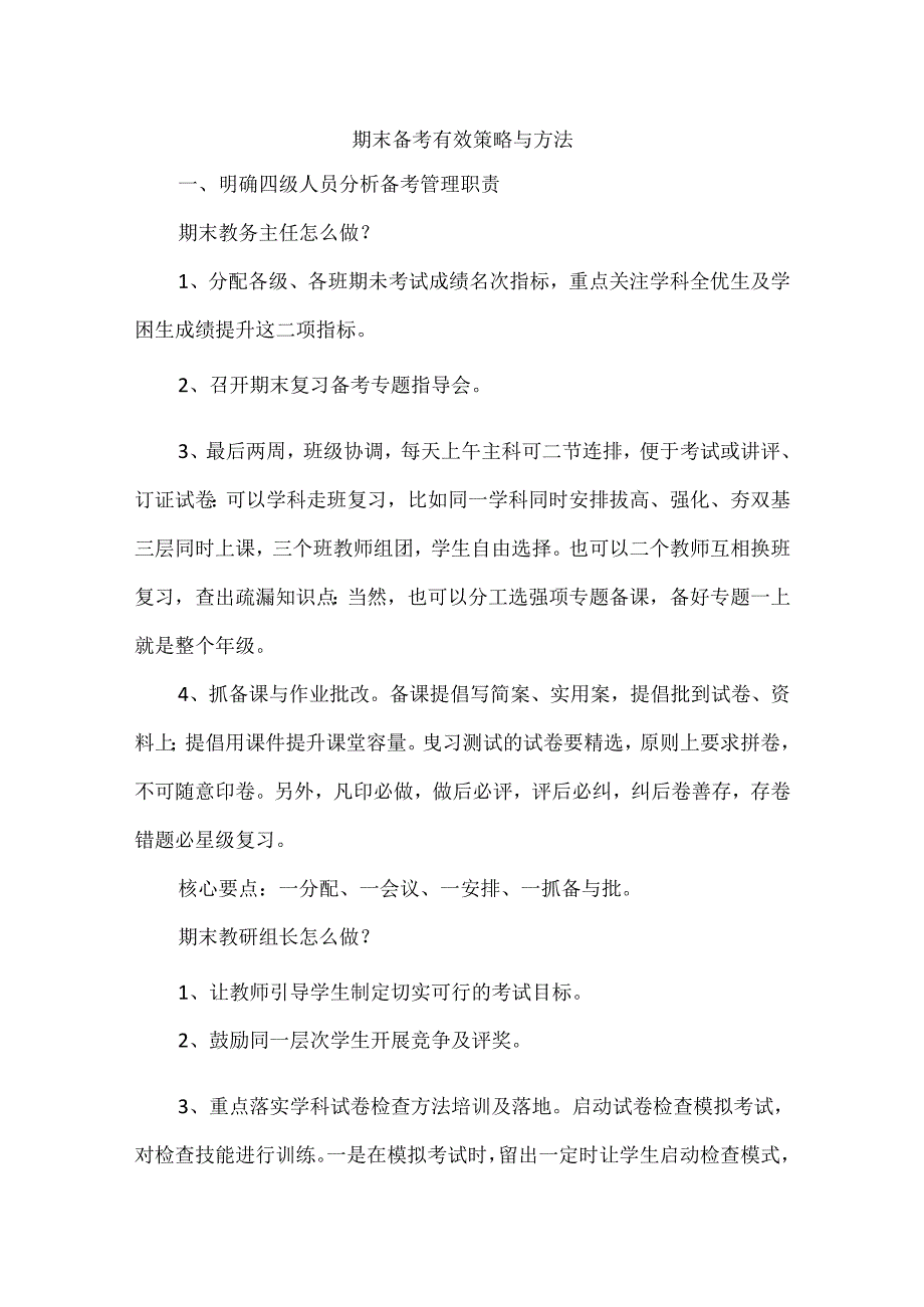 期末备考有效策略与方法.docx_第1页