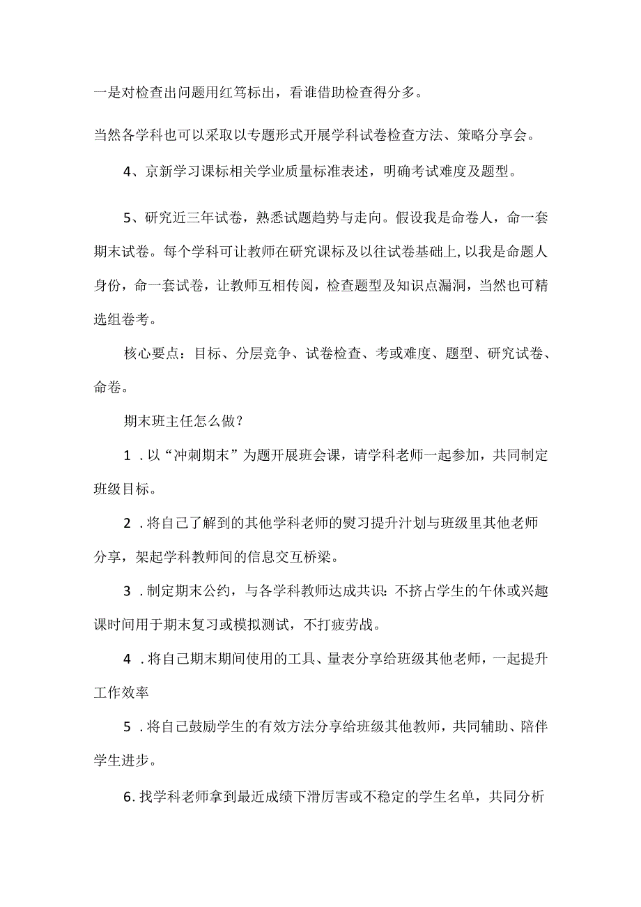 期末备考有效策略与方法.docx_第2页