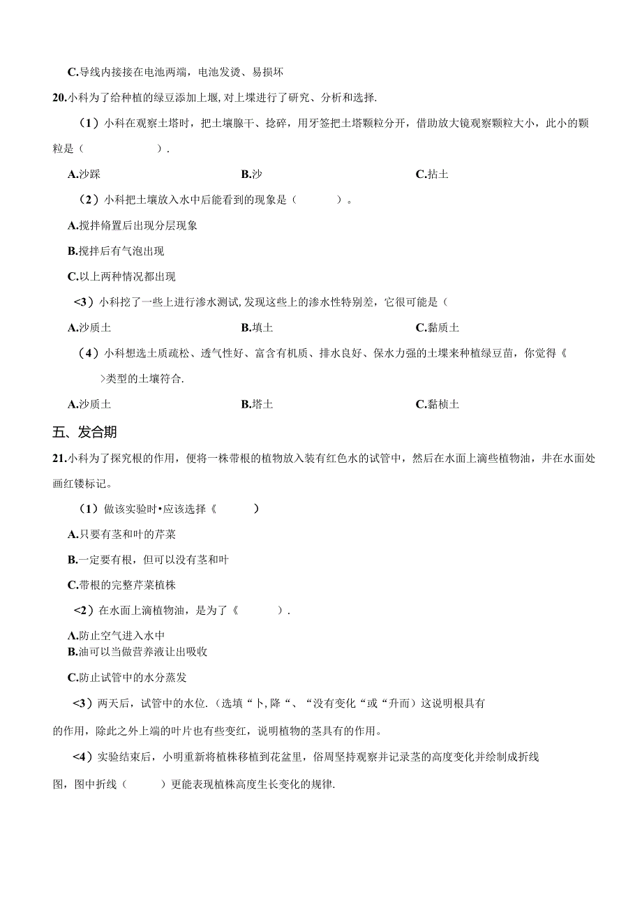 期末学业测评（试题）-2023-2024学年四年级下册科学 教科版.docx_第3页