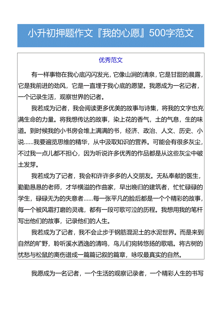 小升初押题作文我的心愿500字范文.docx_第1页