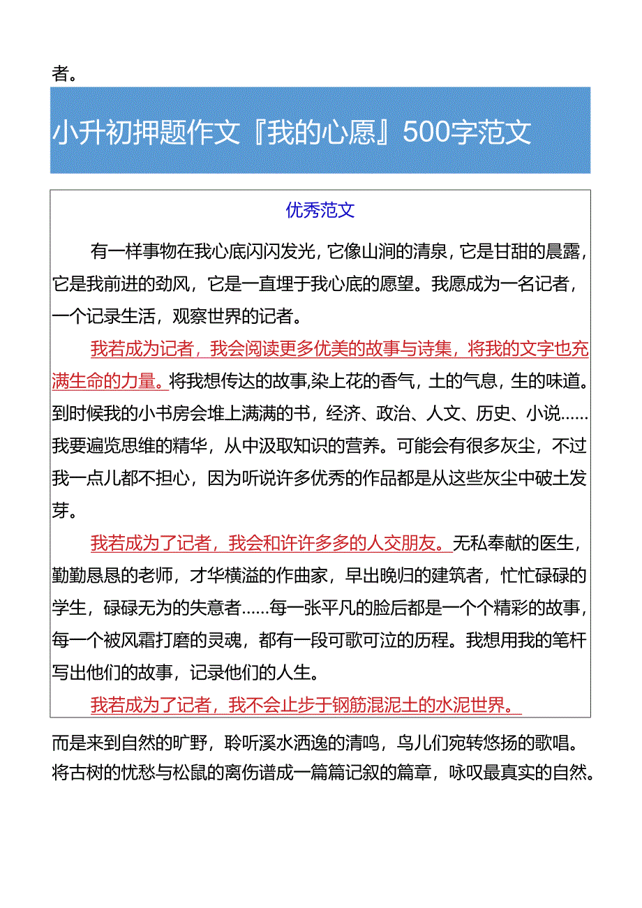 小升初押题作文我的心愿500字范文.docx_第2页