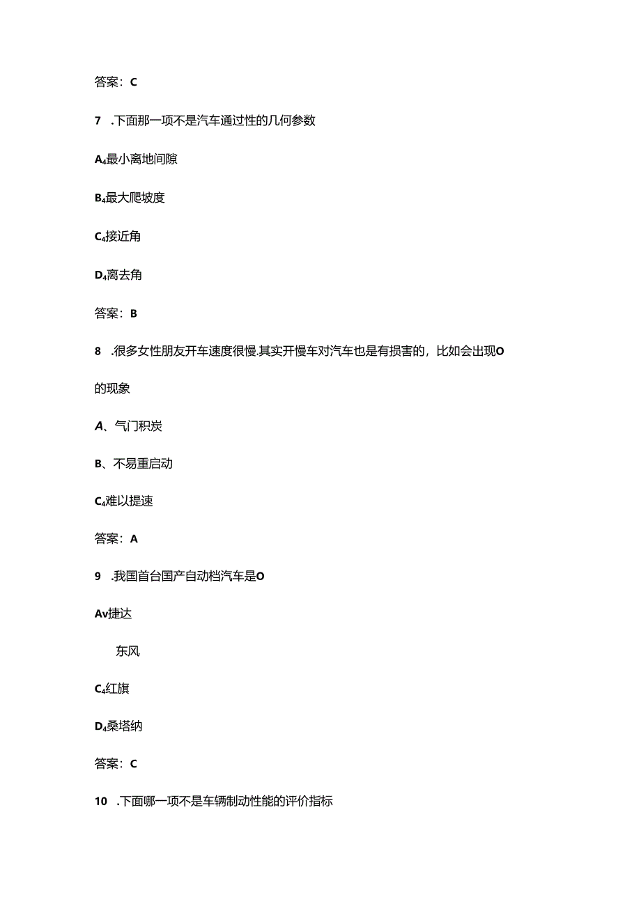 山东开放大学《汽车运用基础》终结性考试复习题库（附答案）.docx_第3页