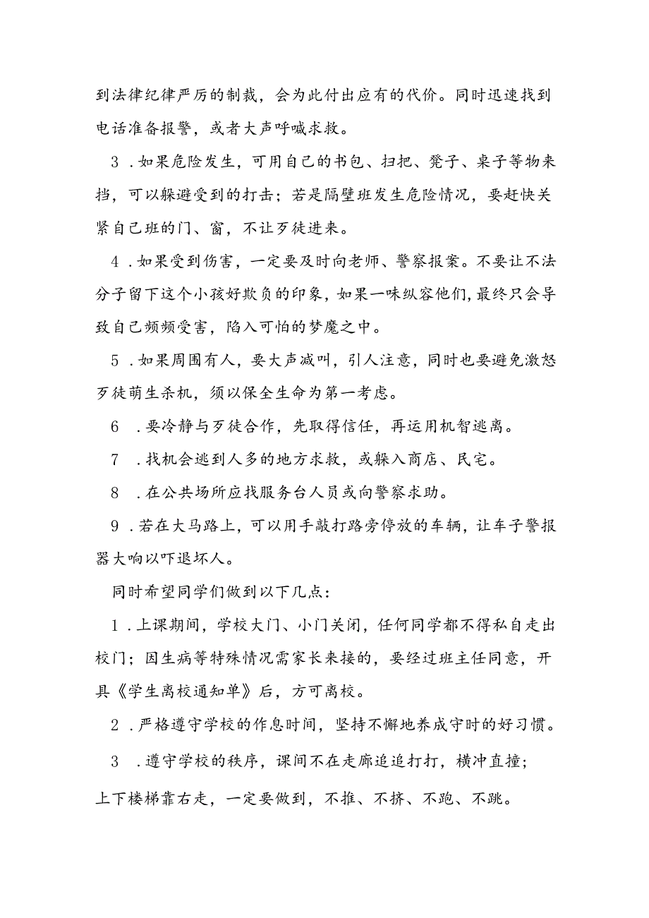 有关校园欺凌演讲稿7篇.docx_第3页