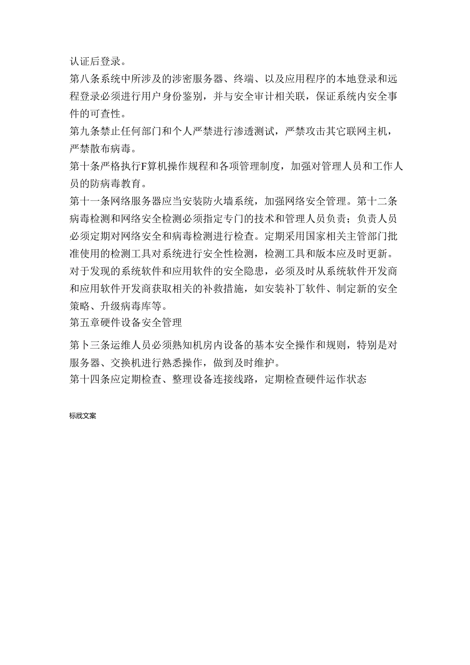 数据中心管理制度.docx_第2页