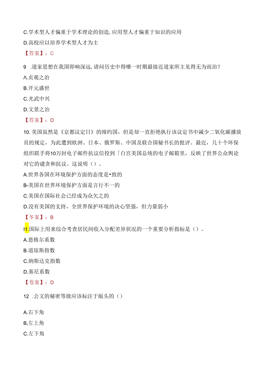 河南司法警官职业学院教师招聘笔试真题2023.docx_第3页