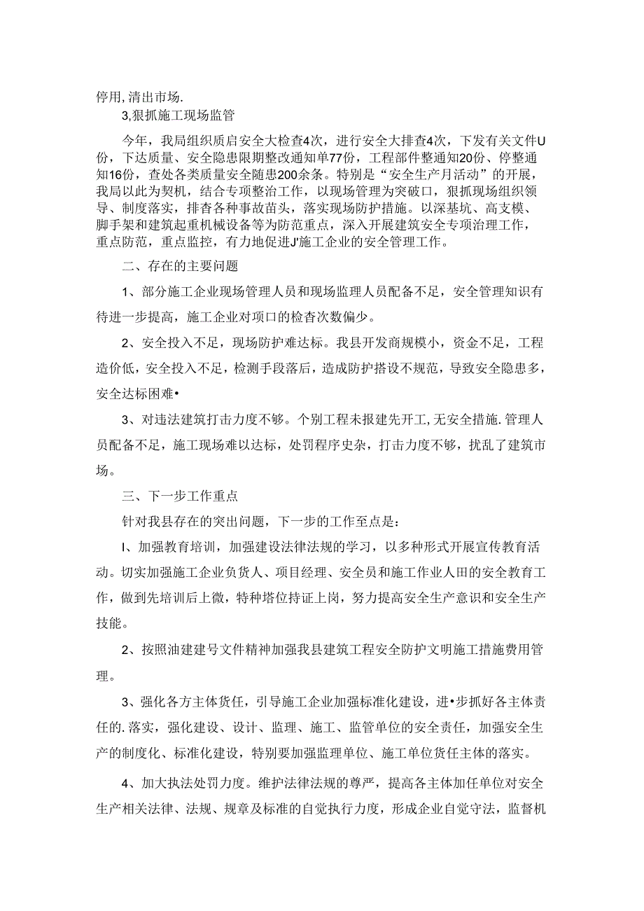 村级安全隐患排查范文通用.docx_第3页