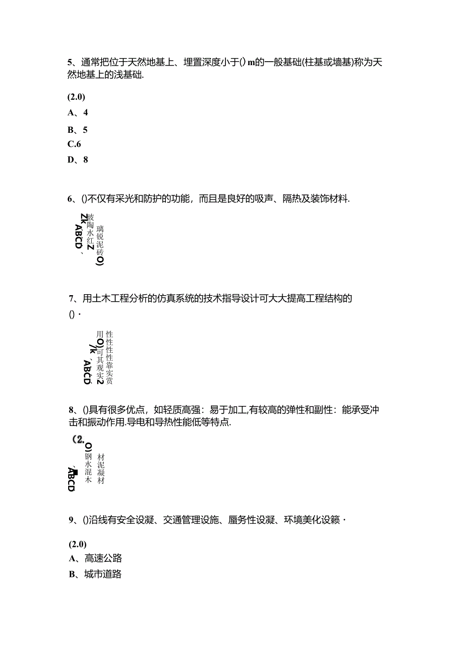 建筑工程概论试卷.docx_第3页