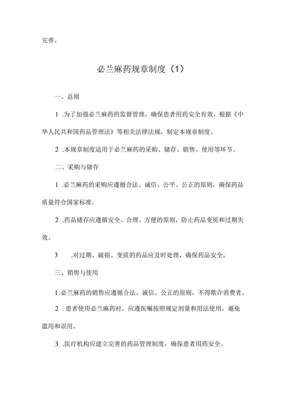 必兰麻药规章制度.docx_第3页