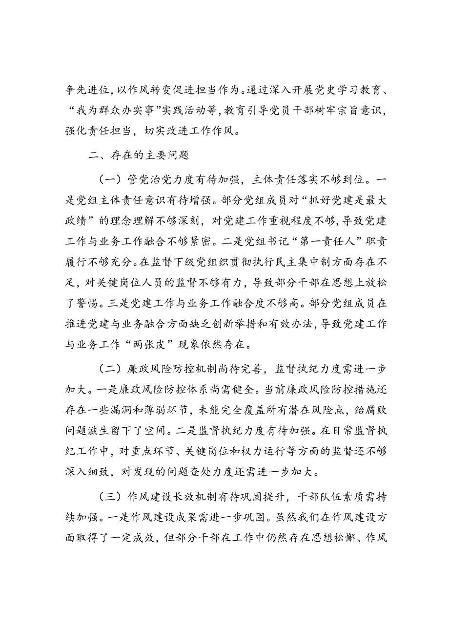 局党组纪检监察工作专题报告.docx_第2页