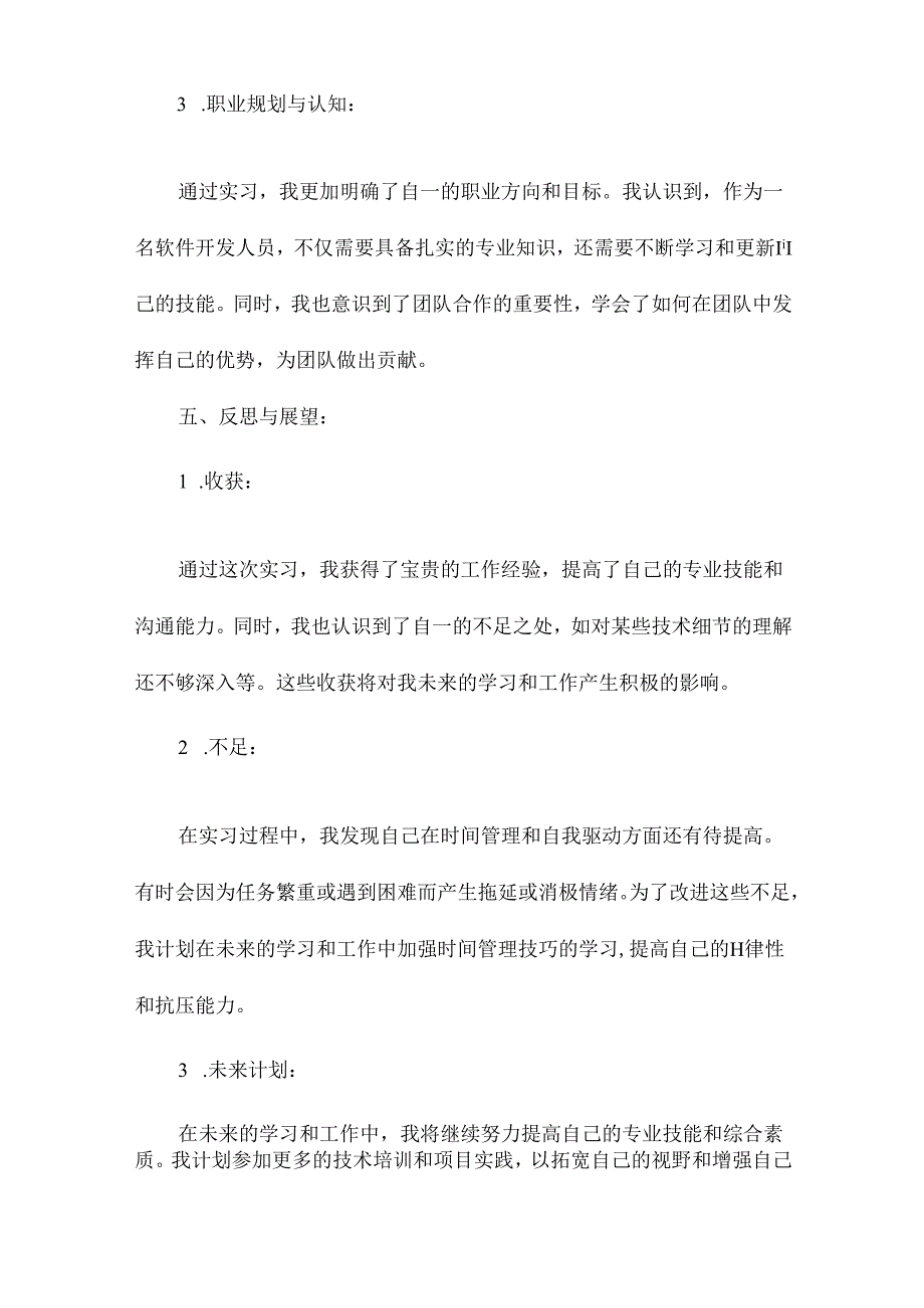 学生实习报告.docx_第3页