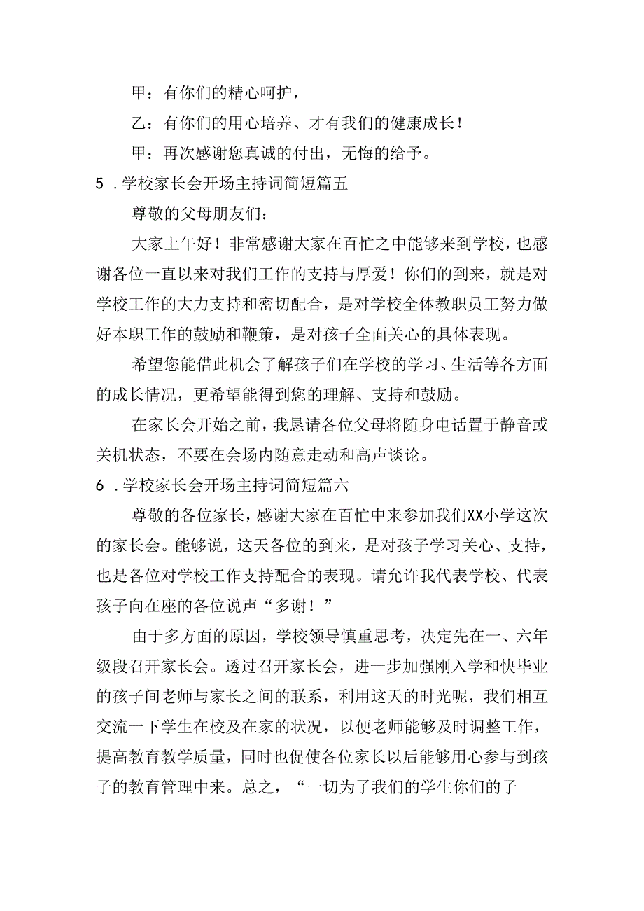 学校家长会开场主持词简短（20篇）.docx_第3页