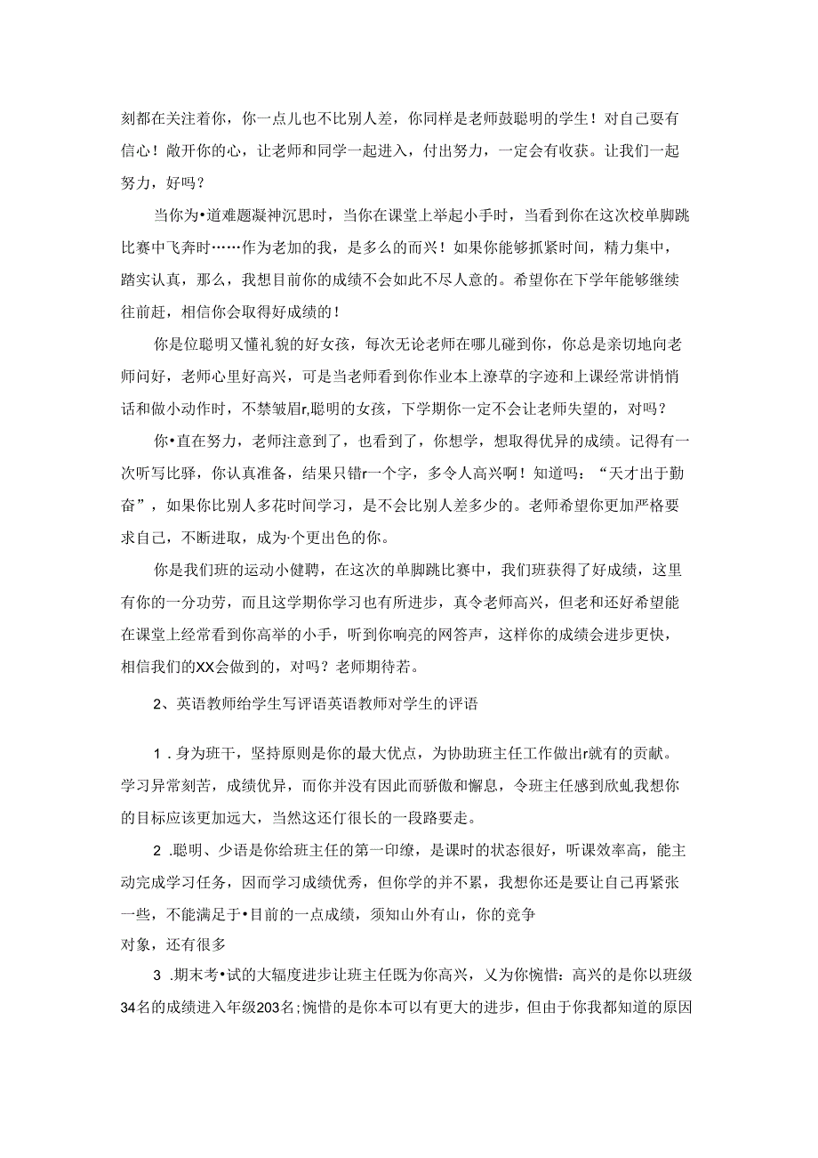 期末学生手册教师评语.docx_第2页