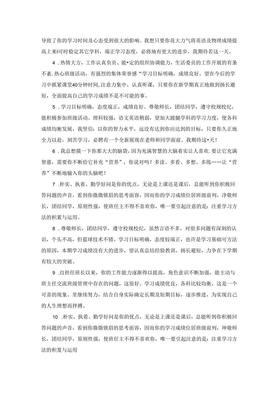 期末学生手册教师评语.docx_第3页