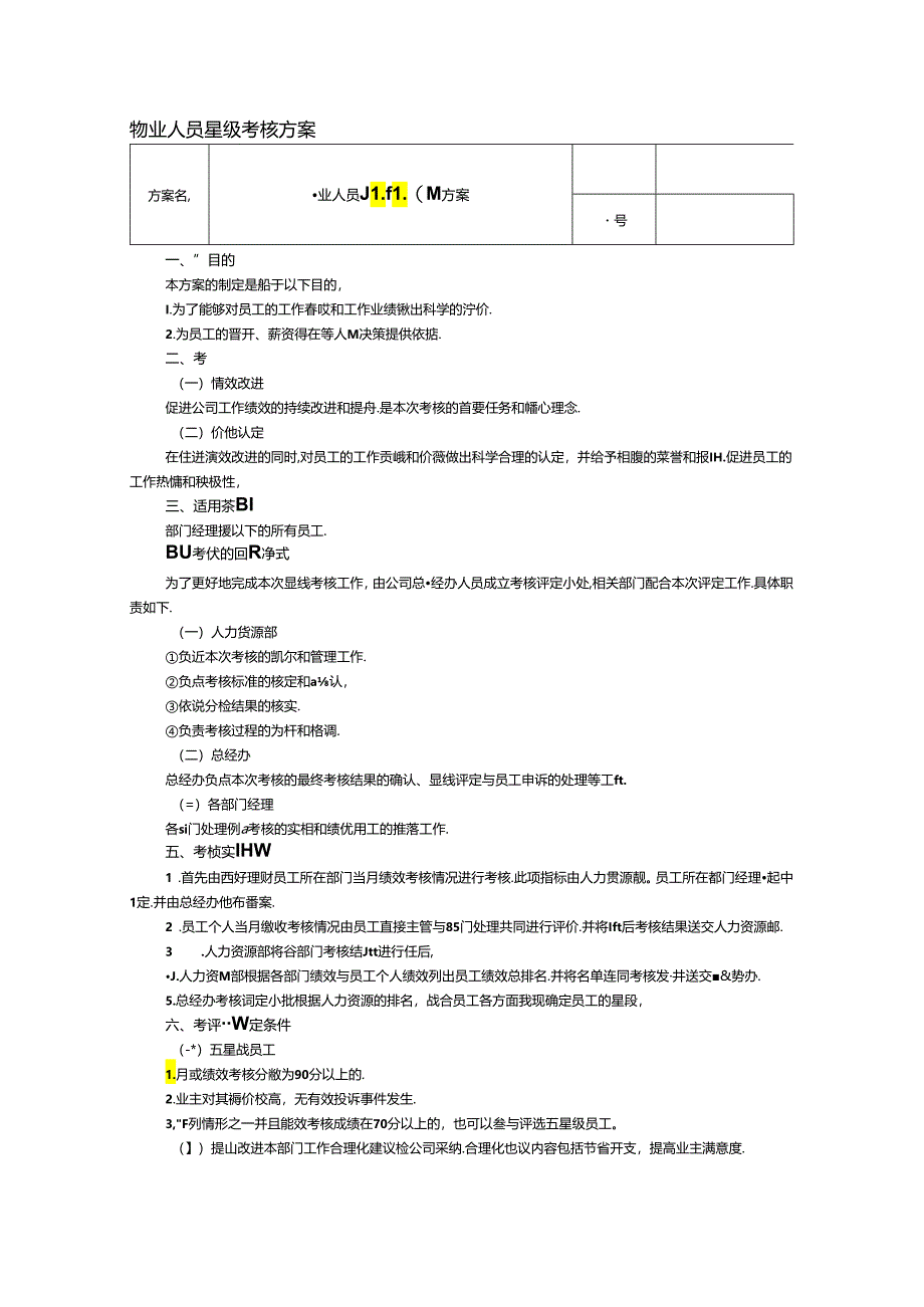 物业人员星级考核方案.docx_第1页