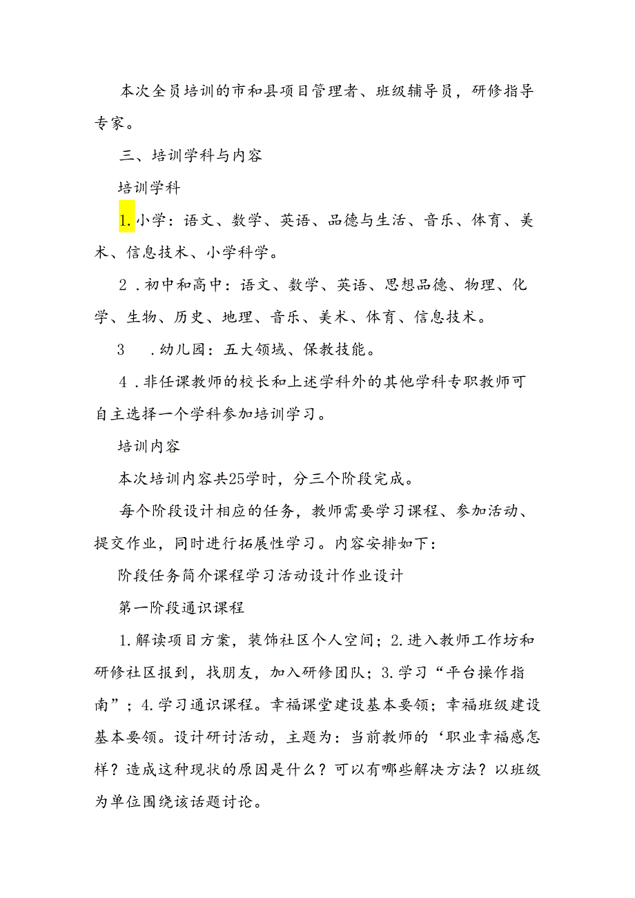 幼儿园教师培训计划方案.docx_第3页