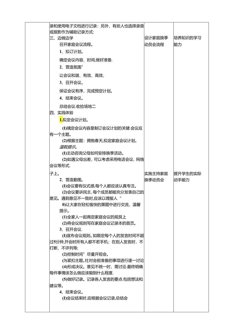 湘教版劳动实践六年级下册专题7.1《主持家庭换季动员会》教案.docx_第2页