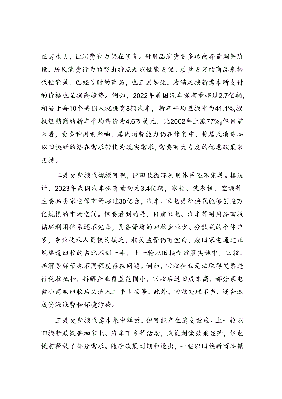 激发有潜能消费的重要一招.docx_第3页