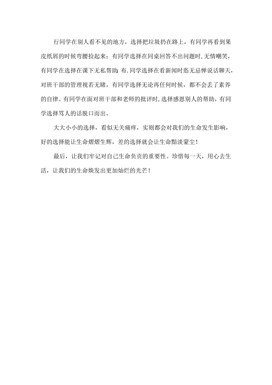 校长生命教育国旗下讲话对自己的生命负责.docx_第2页