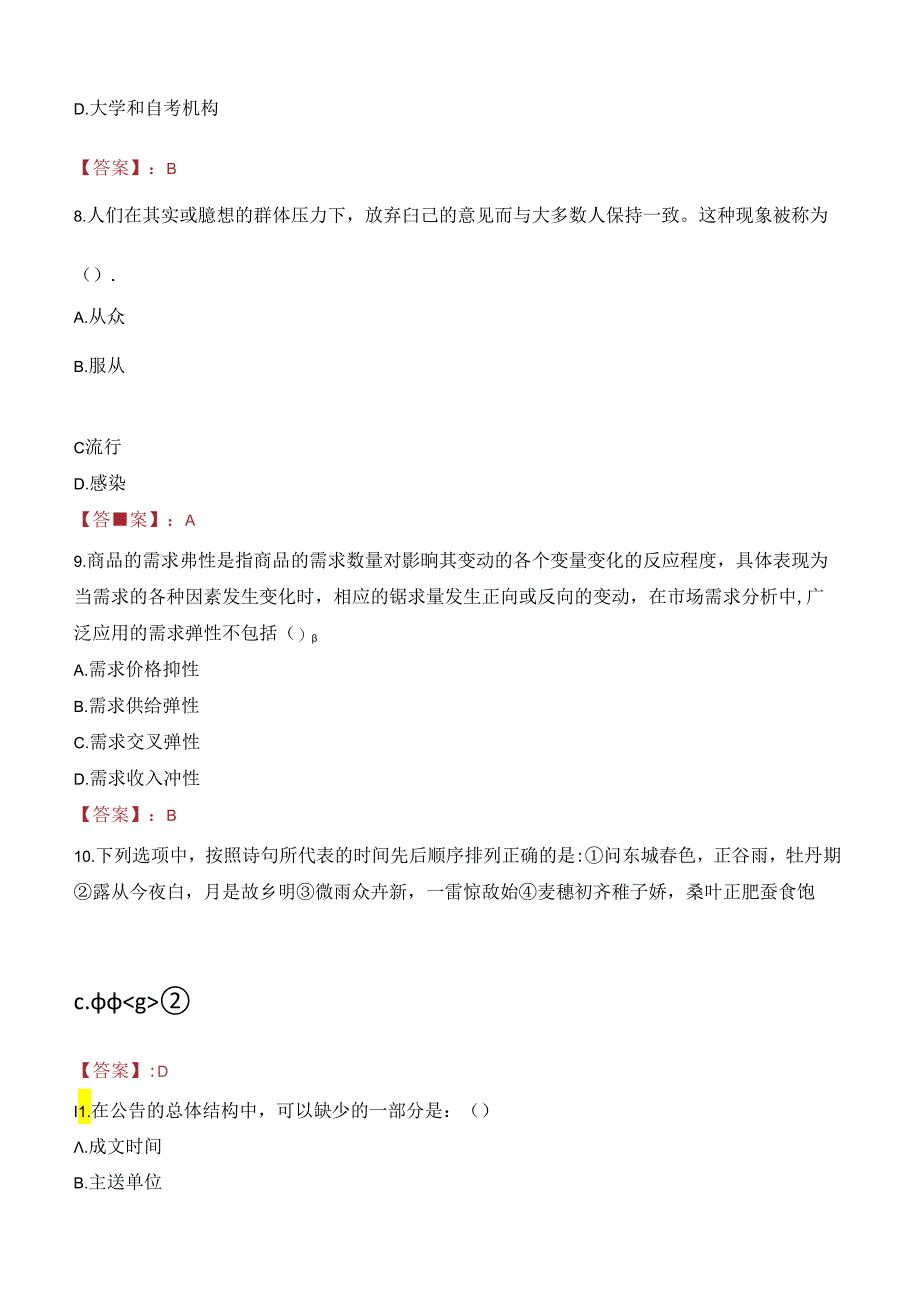 江西经济管理干部学院教师招聘笔试真题2023.docx_第3页