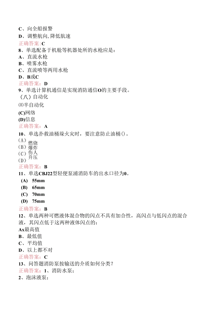 消防员考试：高级建(构)筑物消防员考试资料（题库版）.docx_第2页