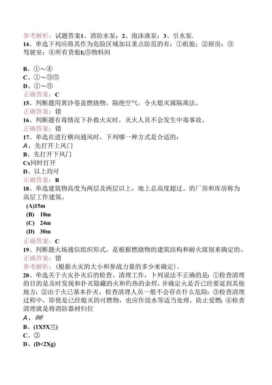 消防员考试：高级建(构)筑物消防员考试资料（题库版）.docx_第3页