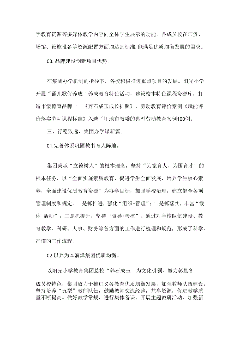 小学教育集团集团化办学工作总结.docx_第2页