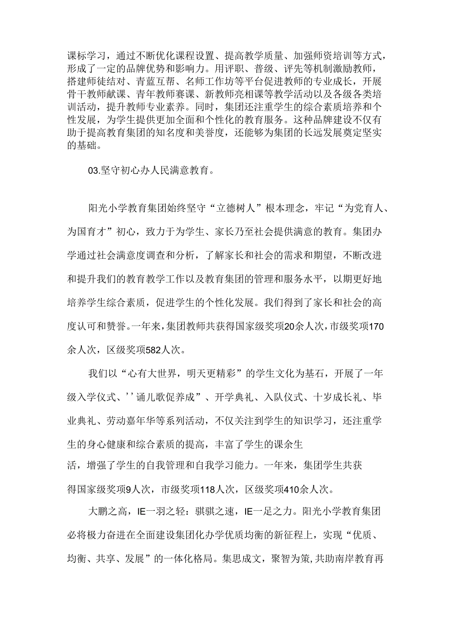 小学教育集团集团化办学工作总结.docx_第3页