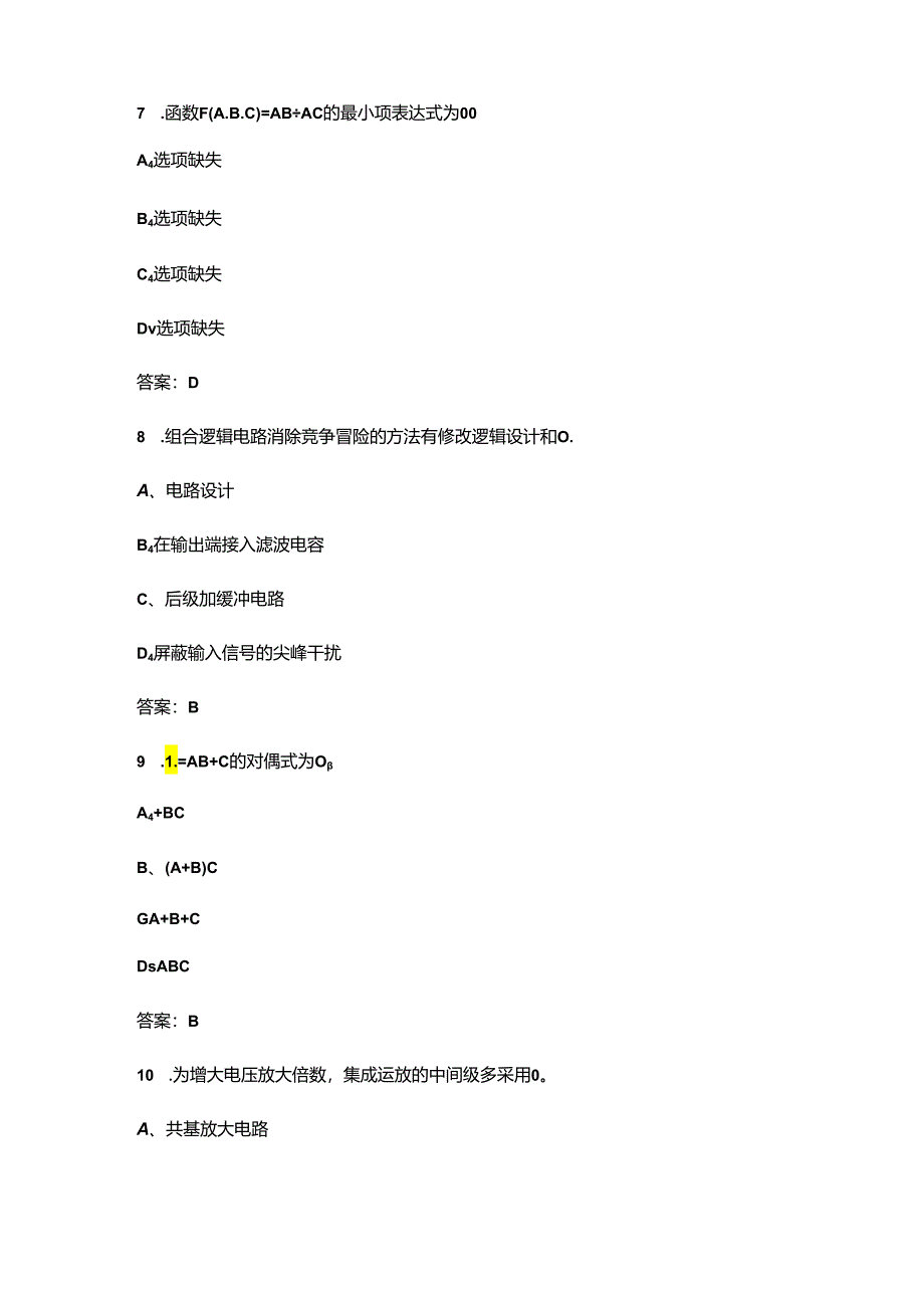 广西开放大学《数字电子电路》终结性考试复习题库（附答案）.docx_第3页