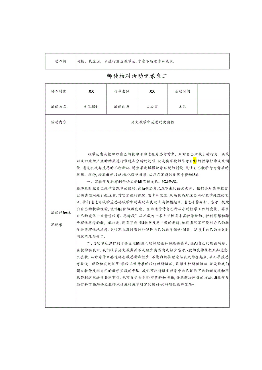 新教师师徒结对活动记录表.docx_第2页