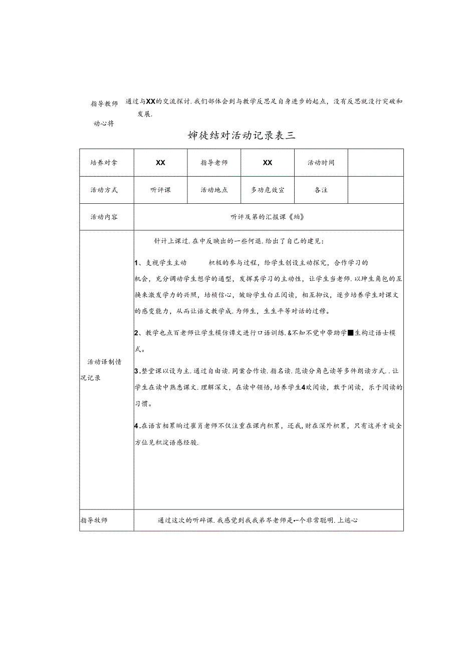 新教师师徒结对活动记录表.docx_第3页