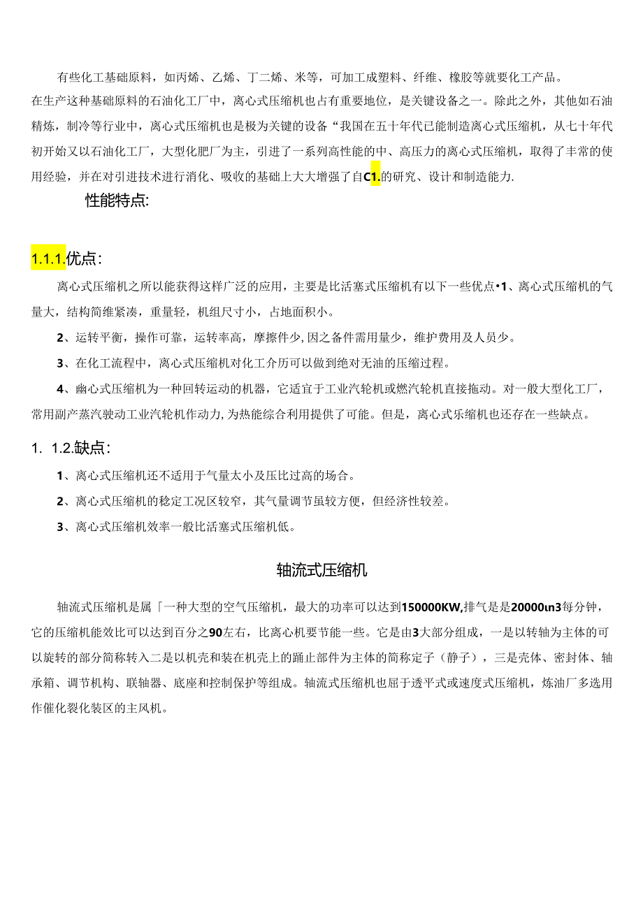 常见的压缩机、鼓风机、通风机结构及工作原理图解.docx_第2页