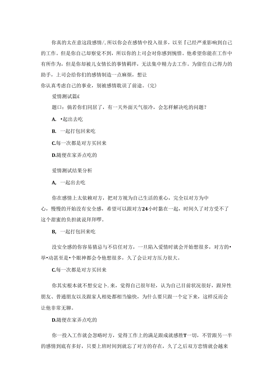爱情测试选择题.docx_第3页