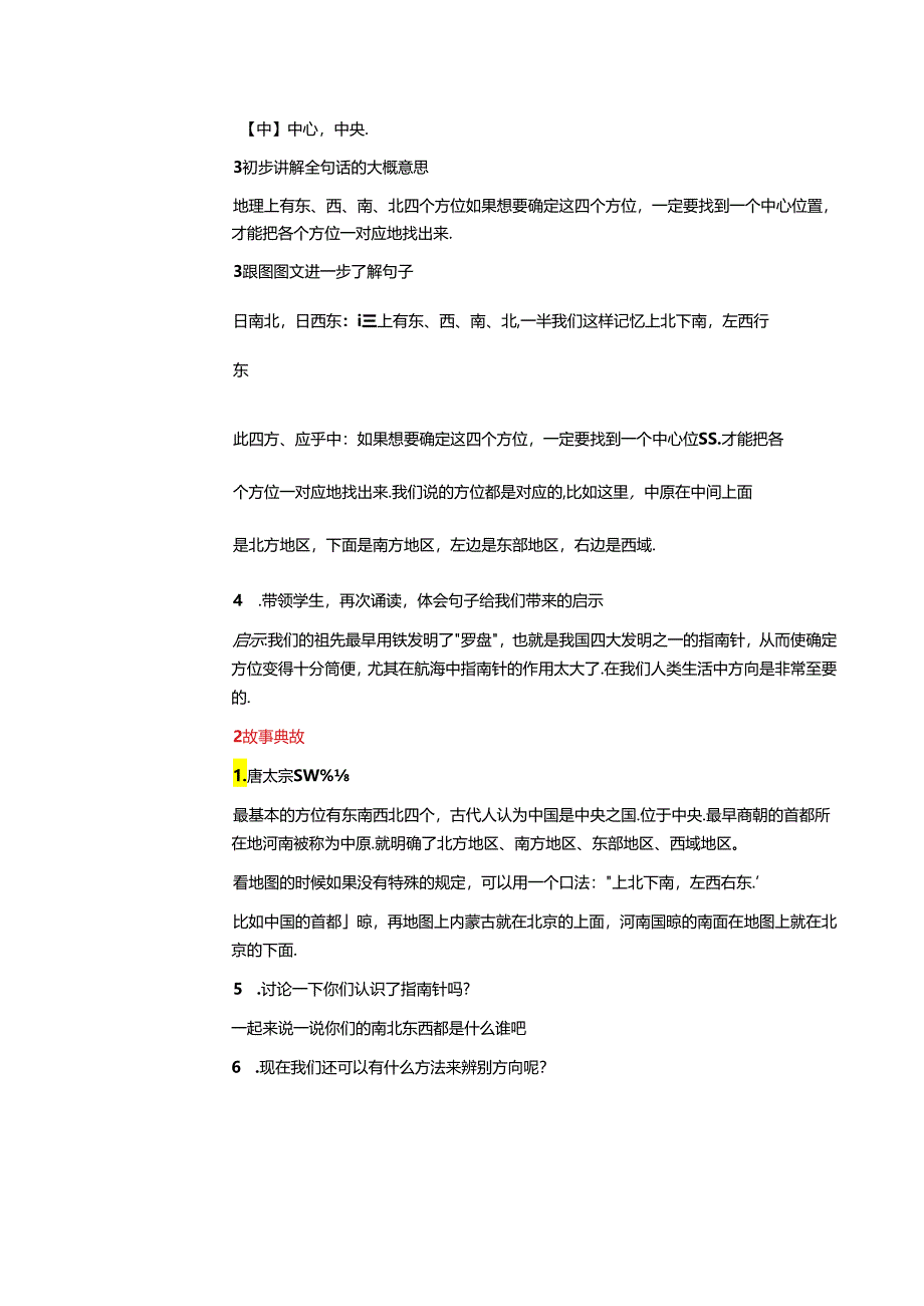 新版国学三字经8.曰春夏曰秋冬 教学设计.docx_第3页