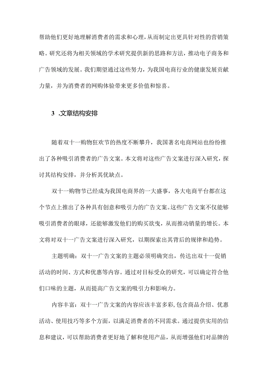 我国著名电商网站“双十一”广告文案研究.docx_第3页