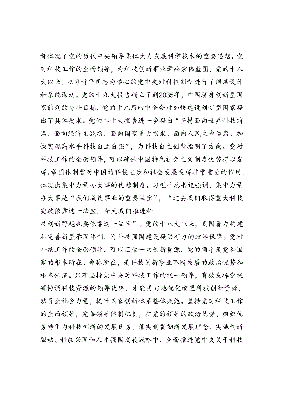 深学笃行实干加快科技创新推动高质量发展.docx_第2页