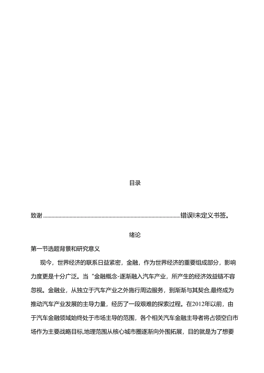 我国汽车金融行业发展问题研究分析 财务管理专业.docx_第3页