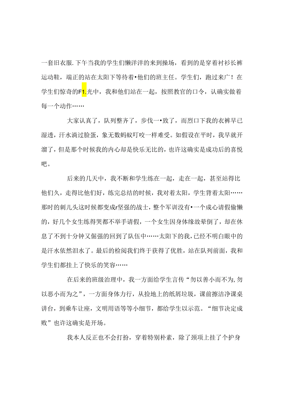 班主任工作范文班主任工作经验材料：以身作则 科学管理.docx_第3页