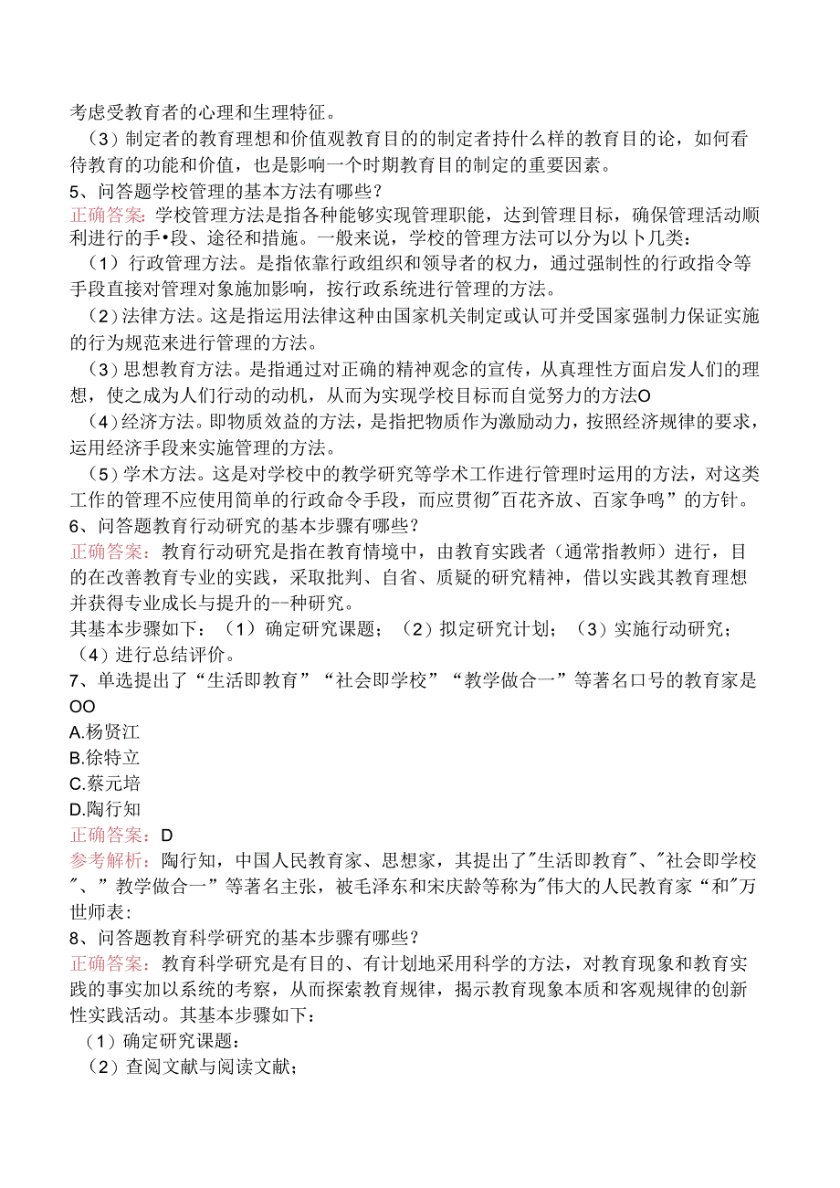 小学教育教学知识与能力：教育基础考点.docx_第2页