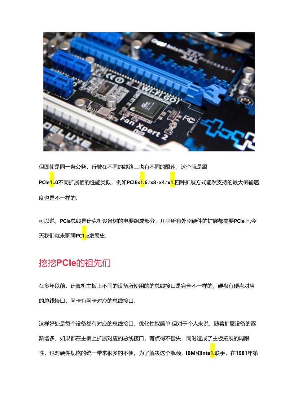 深入了解PCIe它具体有什么用.docx_第3页