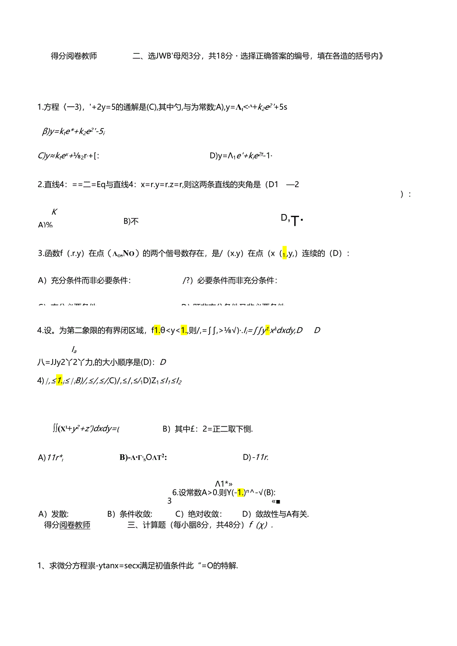 期末考试-2018-2019高数答案下A1-A卷.docx_第2页