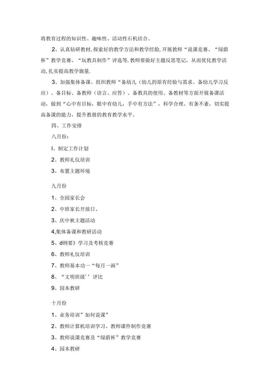 幼儿园教学工作计划范文(15篇).docx_第2页