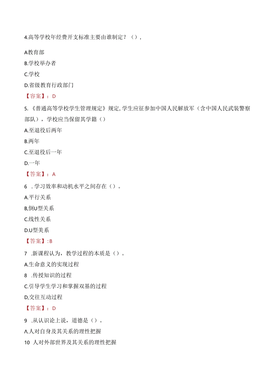 海南经贸职业技术学院教师招聘笔试真题2023.docx_第2页