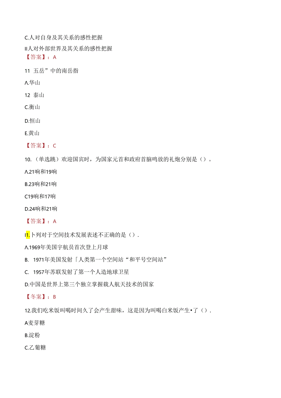 海南经贸职业技术学院教师招聘笔试真题2023.docx_第3页