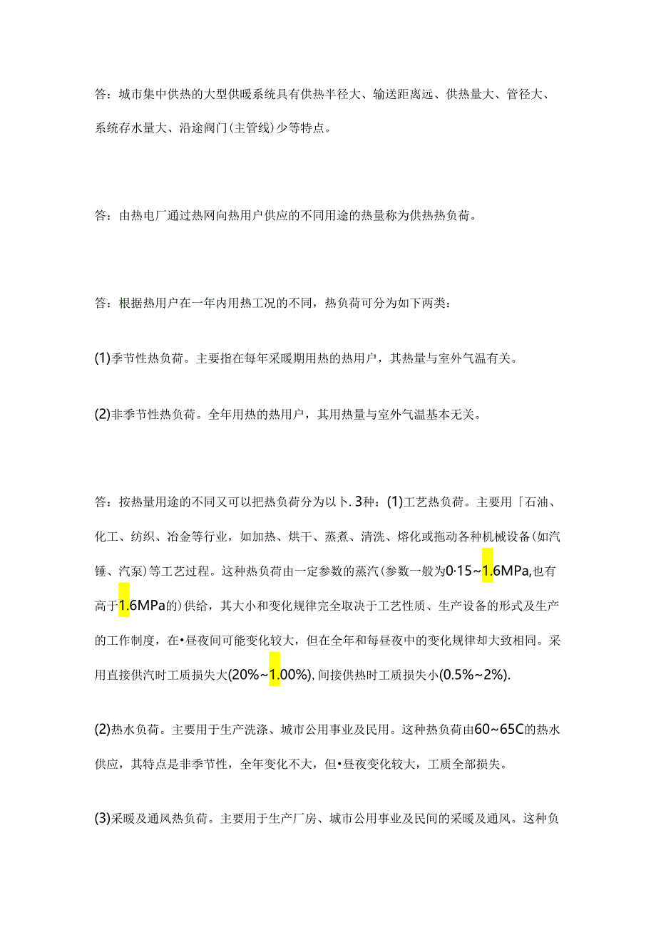 技能培训资料：热力网基础知识.docx_第2页