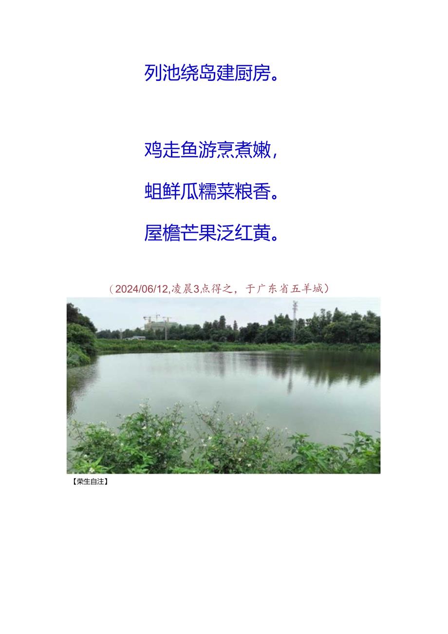 浣溪沙-甲辰年端午前夕生玲凡楚驱车百里在佛山市顺德区杏坛镇兴会农庄用晚餐.docx_第2页