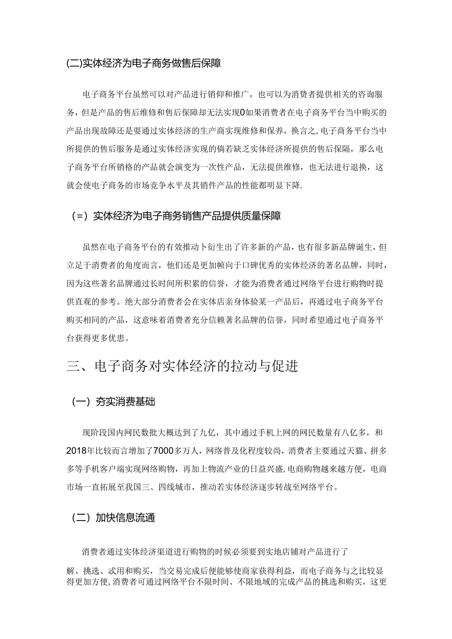 浅谈电子商务对实体经济的拉动和促进.docx_第2页