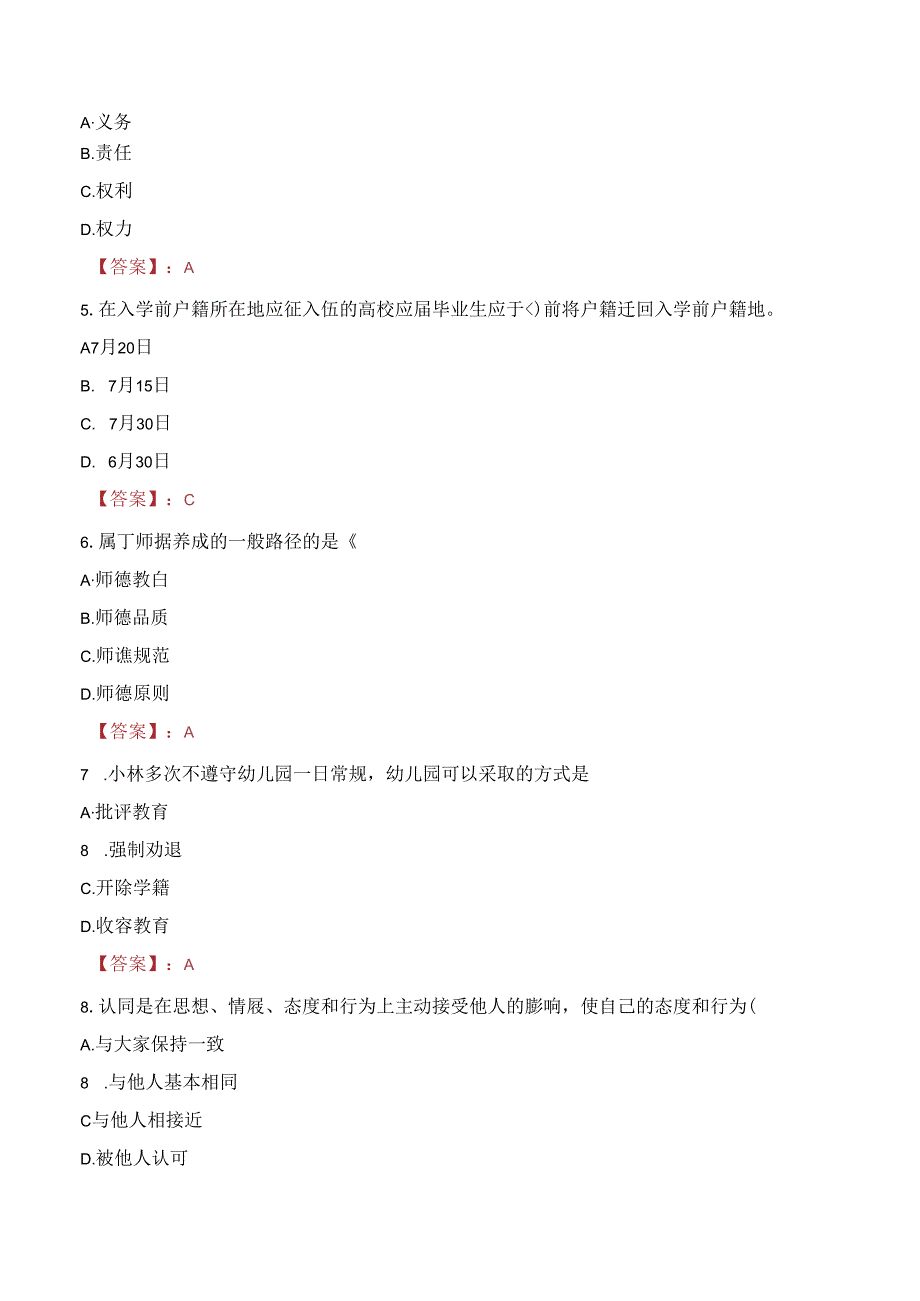 湖南商务职业技术学院教师招聘笔试真题2023.docx_第2页