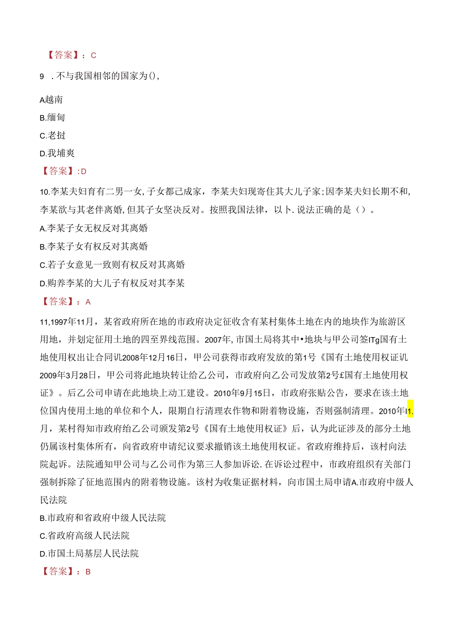 湖南商务职业技术学院教师招聘笔试真题2023.docx_第3页