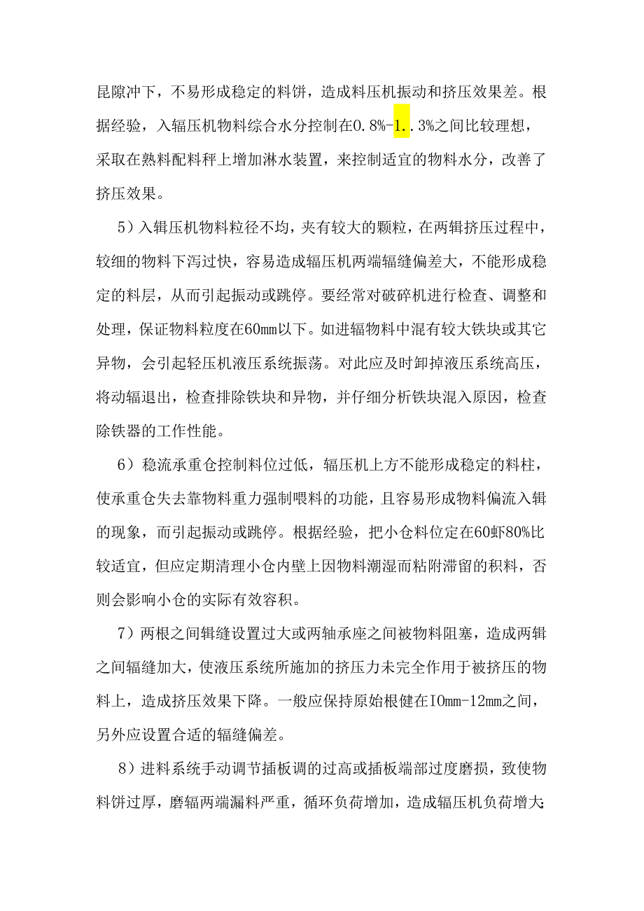 水泥粉磨生产中常见故障分析.docx_第2页